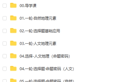 2025刘勖雯高三高考地理全年全程一轮网课视频