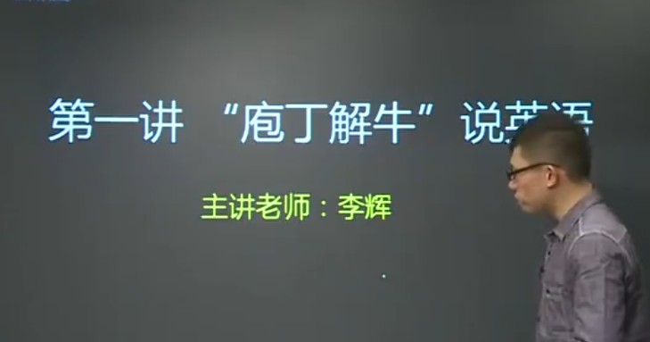 新东方在线-李辉-高中英语全程班课程知识点全面覆盖网课视频