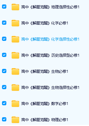 2026版《解题觉醒》高一高二｜必修选修电子版下载第2张