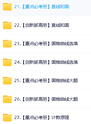 凉学长《2025高考二轮复习·数学高分千题册 (讲义+视频) 》第14张