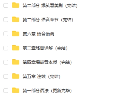 【willian韦礼安哥】英语初高阶语法＋音标＋语音精品课 网课视频