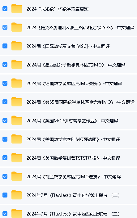 2025版高中《数理化竞赛、强基》大全套资料下载第2张