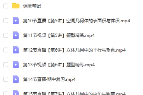 2025祖少磊高三高考数学A班秋季班网课视频