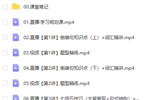 2025年 高二英语 李播恩【冲顶班】暑假班 网课视频