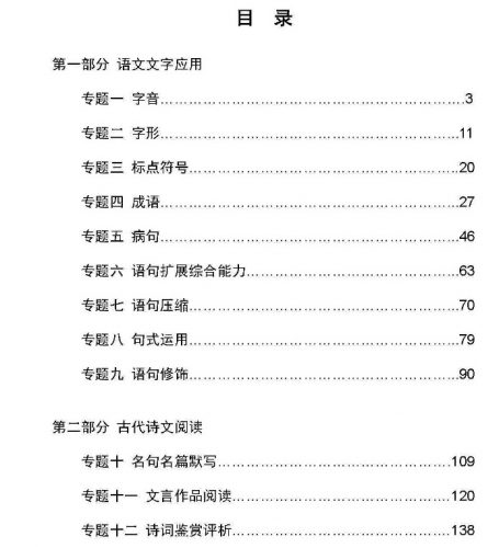 2022高考学霸笔记(语文)第3张