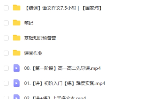2025国家玮语文高一高二语文全年全国卷+新高考网课视频
