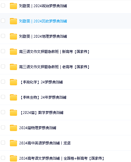 2024高三高考（梦想点当铺）课件合集第2张