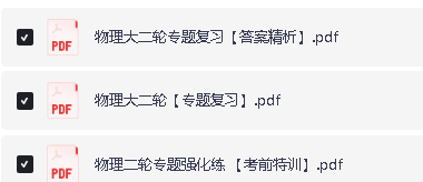 2026版高考物理步步高大二轮（标准版+培优版）第2张
