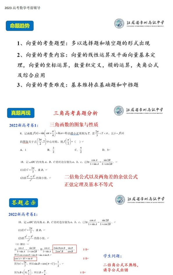 2023高考数学考前辅导网课pdf文档第2张