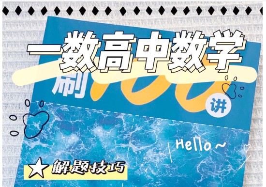 一数高中数学数学辞典知识点击破241讲全套