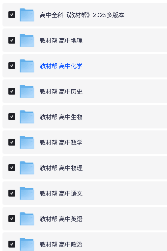 2026版《教材帮小学初中高中超全合集》下载电子版25秋新1-6,7-9年级,高中教材帮第4张