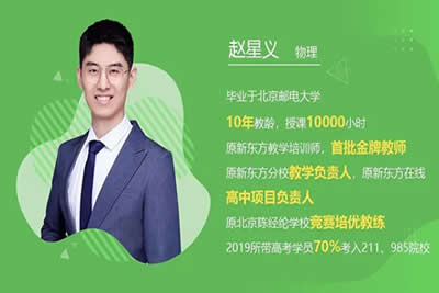 2024年赵星义高三高考物理（S春季班）网课视频