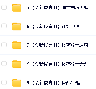 凉学长《2025高考二轮复习·数学高分千题册 (讲义+视频) 》第10张