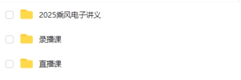 2025乘风语文高三高考语文全年全程二轮网课视频