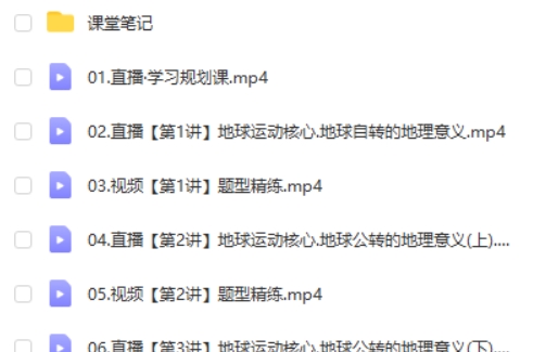 2025高二地理王群地理秋季班网课视频