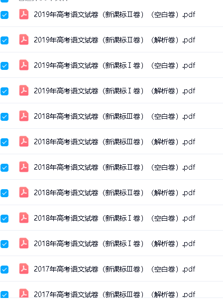 高考十年真题2008-2025全科最全版PDF和word下载-按年份/省份/试卷类型第16张