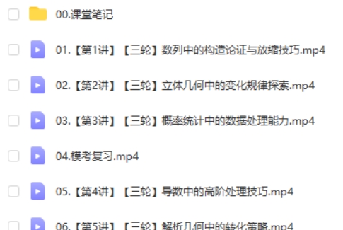 张华数学2025高三高考数学春季S班网课视频