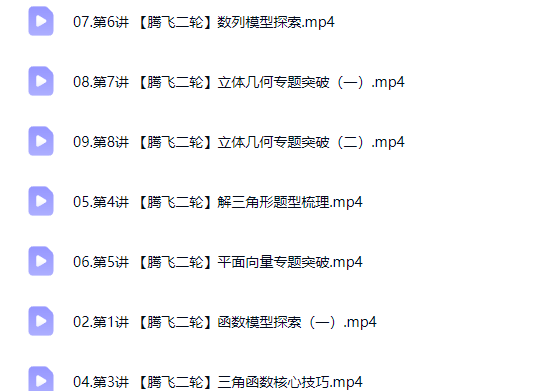 2026吴贤峰高三高考数学 二轮提升寒假班网课视频