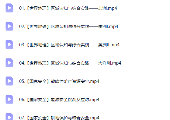 2026林萧高中高二地理 二轮春季班网课视频