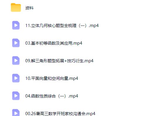 2027贾帅高三高考数学 暑假班网课视频