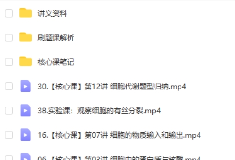 2025李林高中高一生物上学期网课视频