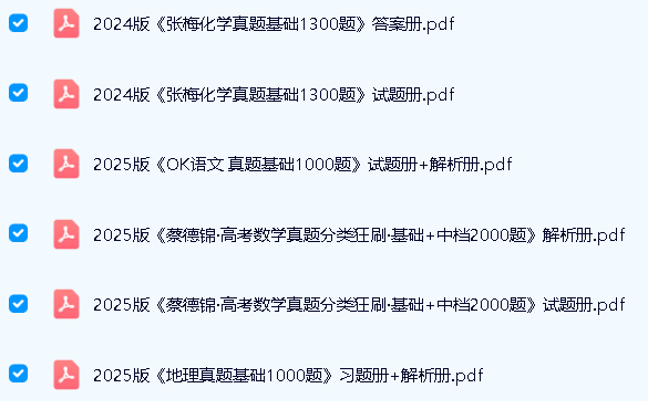 2025高考真题分类全刷1000题七科PDF下载第2张