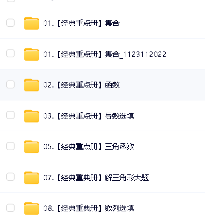 凉学长《2025高考二轮复习·数学高分千题册 (讲义+视频) 》第5张