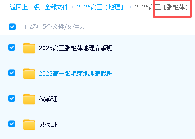 2025高三地理网课视频精选名师合集下载第5张