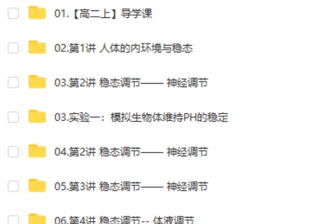 2025李林高中高二生物全年上学期网课视频