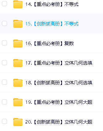 凉学长《2025高考二轮复习·数学高分千题册 (讲义+视频) 》第13张