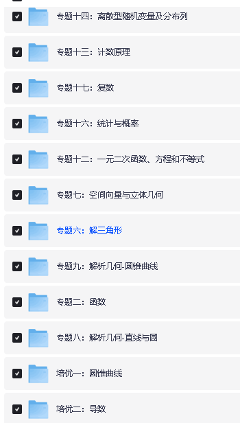 26年猫老师高考数学专题笔记PDF全套下载第2张