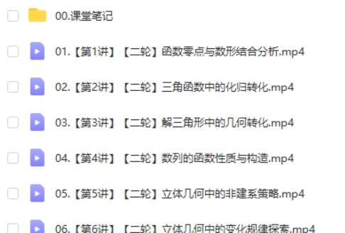 2025祖少磊数学-高三高考数学寒假A+班网课视频