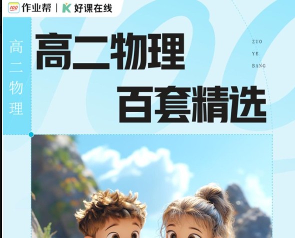 2026新高二三物化生复习资料小合集PDF下载第2张