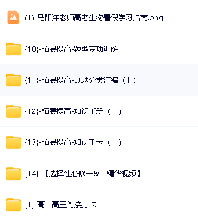 马阳洋高考生物一轮复习系统1期网课视频+配套资料第2张