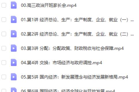 2025朱法垚高三高考政治暑假班 网课视频