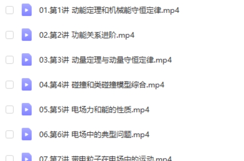 2025张展博物理高三高考物理秋季班网课视频