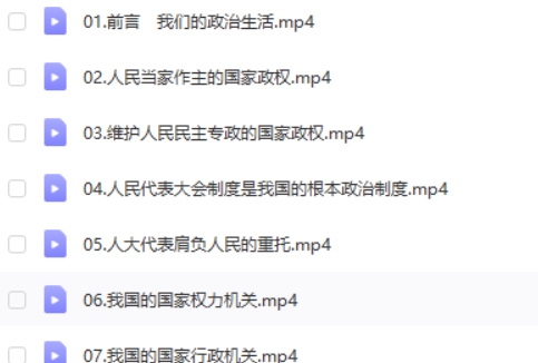高二政治沪教版网课视频