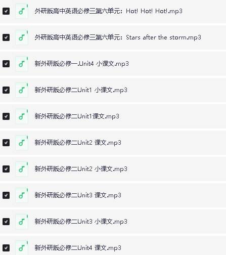 外研社高中英语《听力音频》课本/单词朗读录音MP3(外研版)第3张