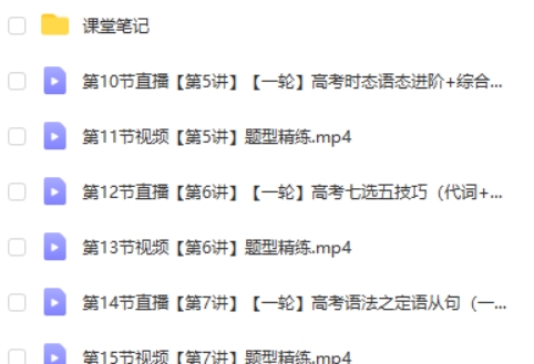 2025张亮高三高考英语暑假班网课视频