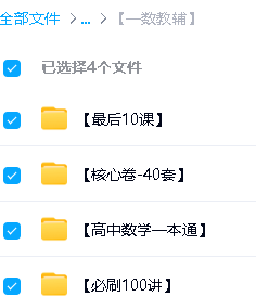 一数系列初高中大合集-视频+讲义+教辅第7张