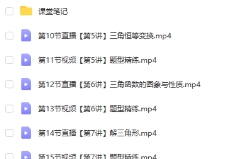 2025作业郭岩高三高考数学A+暑假班网课视频