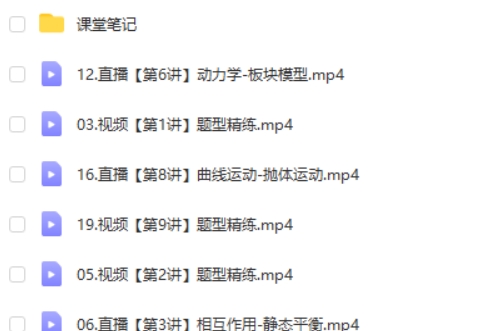 2025孙竞轩高三高考物理A班暑假班网课视频