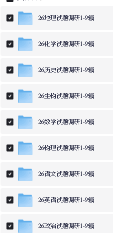 2026年天星教育试题调研第1-9辑(高考全科)PDF下载第2张
