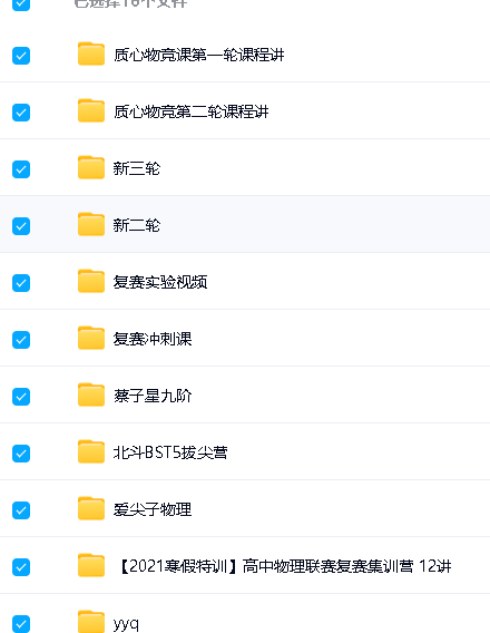 2026高中物理竞赛机构试题网课资源汇总第3张