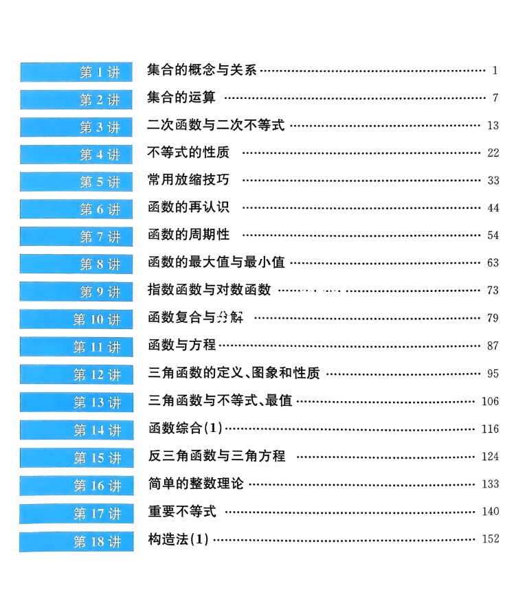 2025版高中葛军普通高中拓展创新学程•数学】72讲(全套四册完整版+参考答案)第3张