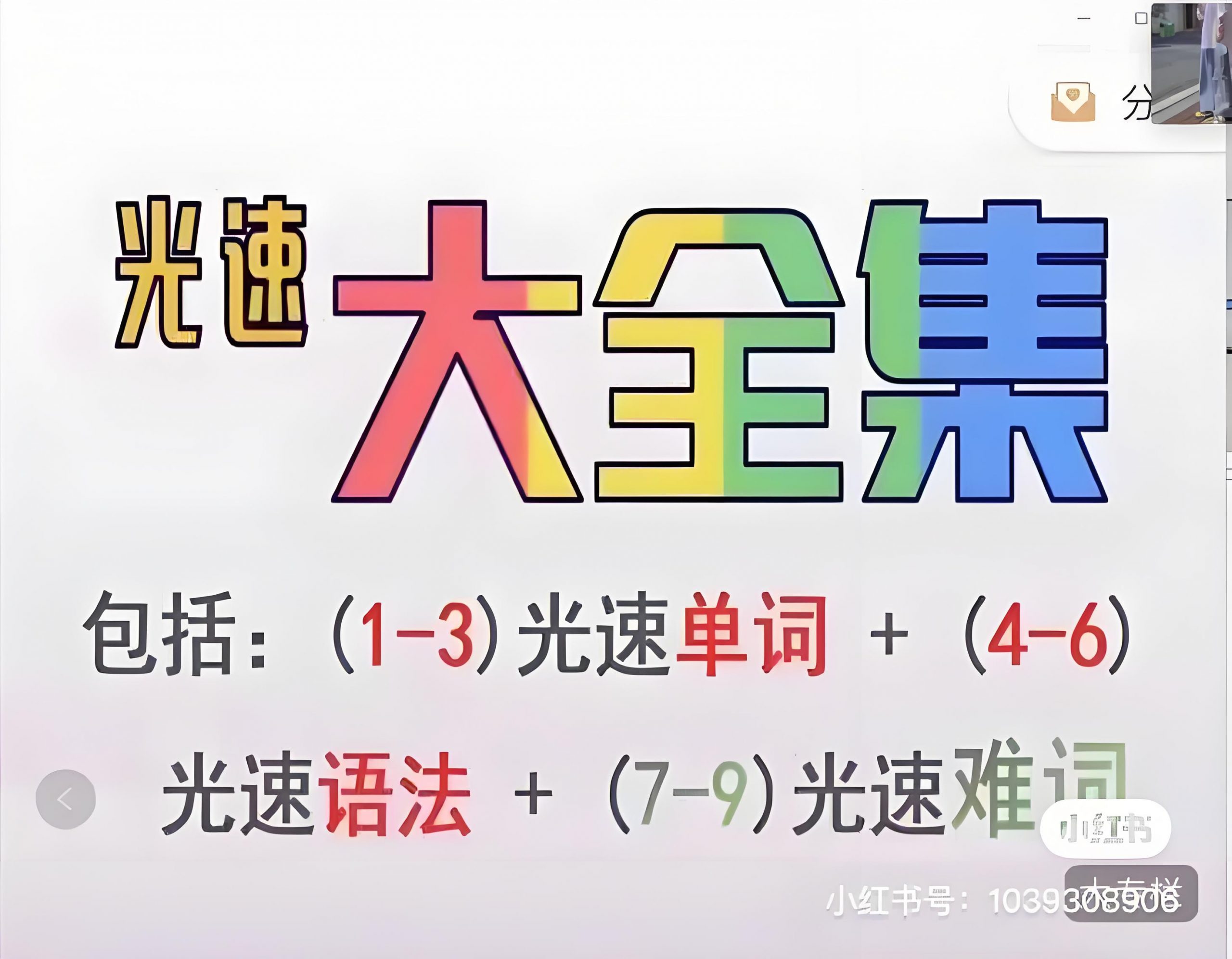 光速英语网课视频合集