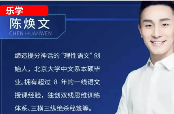 2025乐学陈焕文高三高考语文暑假班 网课视频