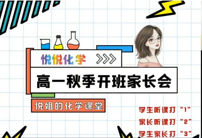 2025马旭悦悦悦老师高一化学寒假班网课视频