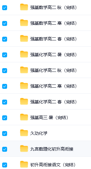 久功教育-高中强基课语文数学物理化学全套视频下载第4张