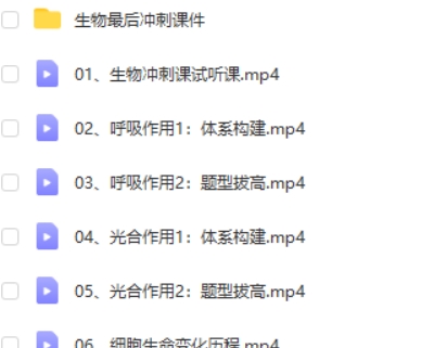 2022树成林高考生物（冲刺班）网课视频